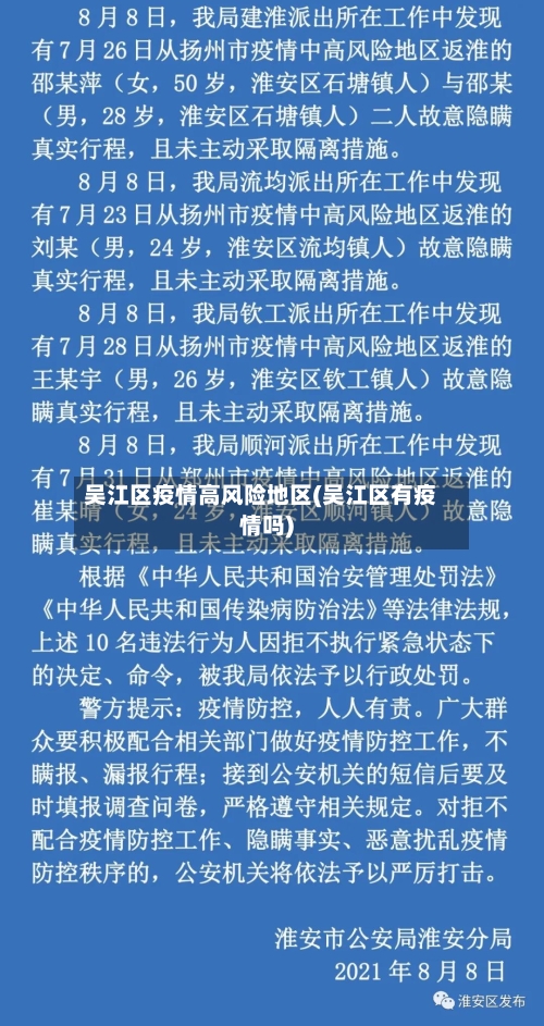 吴江区疫情高风险地区(吴江区有疫情吗)-第2张图片