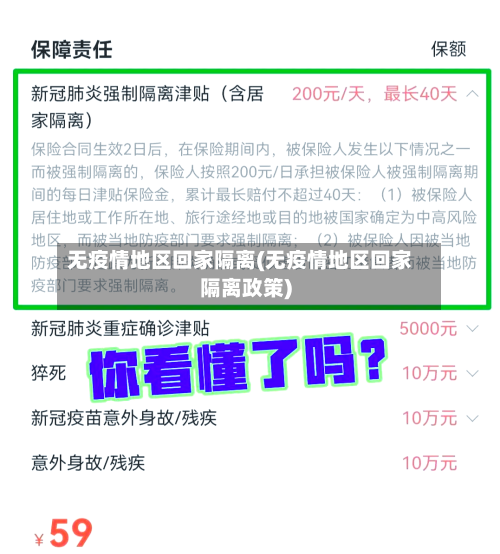 无疫情地区回家隔离(无疫情地区回家隔离政策)-第2张图片