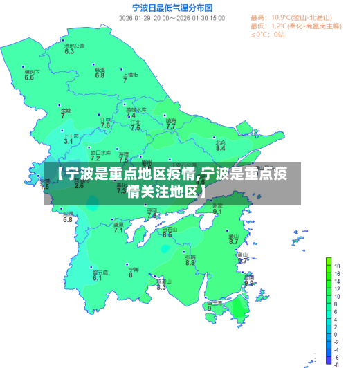 【宁波是重点地区疫情,宁波是重点疫情关注地区】