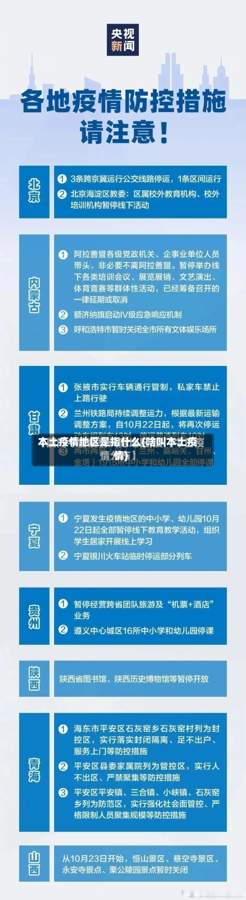 本土疫情地区是指什么(啥叫本土疫情)