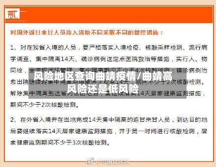 风险地区查询曲靖疫情/曲靖高风险还是低风险