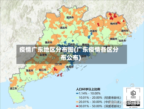 疫情广东地区分布图(广东疫情各区分布公布)-第2张图片