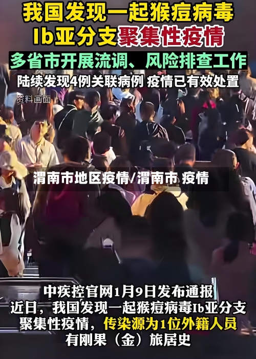 渭南市地区疫情/渭南市 疫情