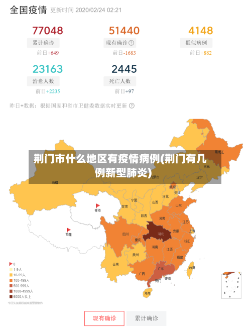 荆门市什么地区有疫情病例(荆门有几例新型肺炎)-第2张图片