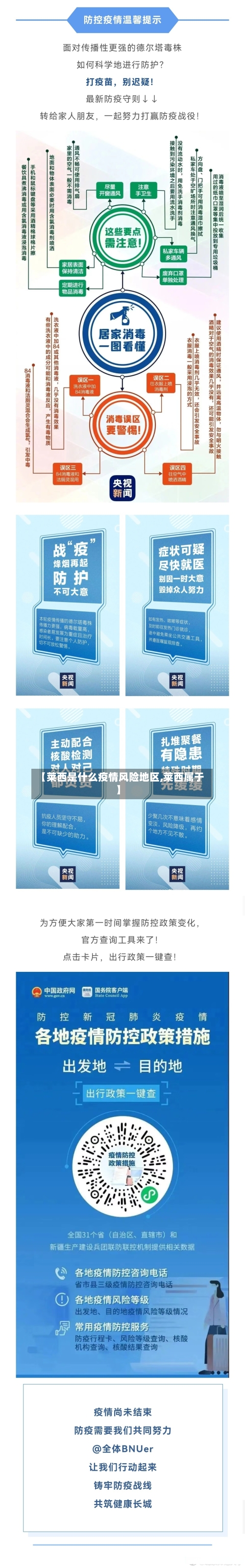 【莱西是什么疫情风险地区,莱西属于】-第3张图片