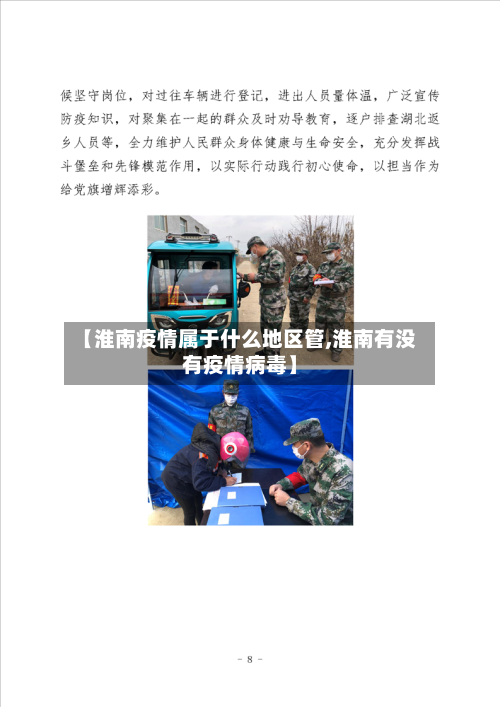 【淮南疫情属于什么地区管,淮南有没有疫情病毒】-第2张图片