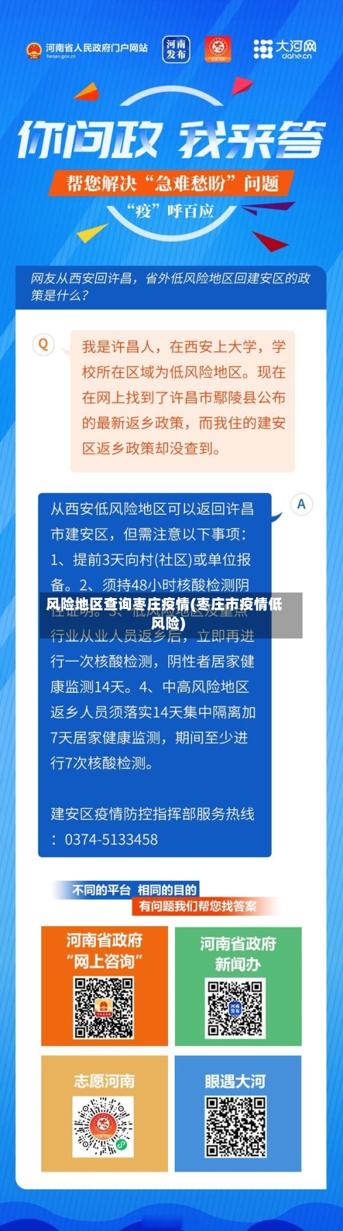 风险地区查询枣庄疫情(枣庄市疫情低风险)