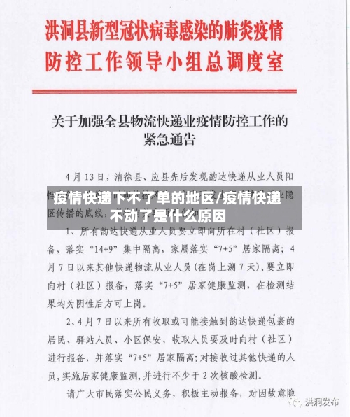 疫情快递下不了单的地区/疫情快递不动了是什么原因-第2张图片