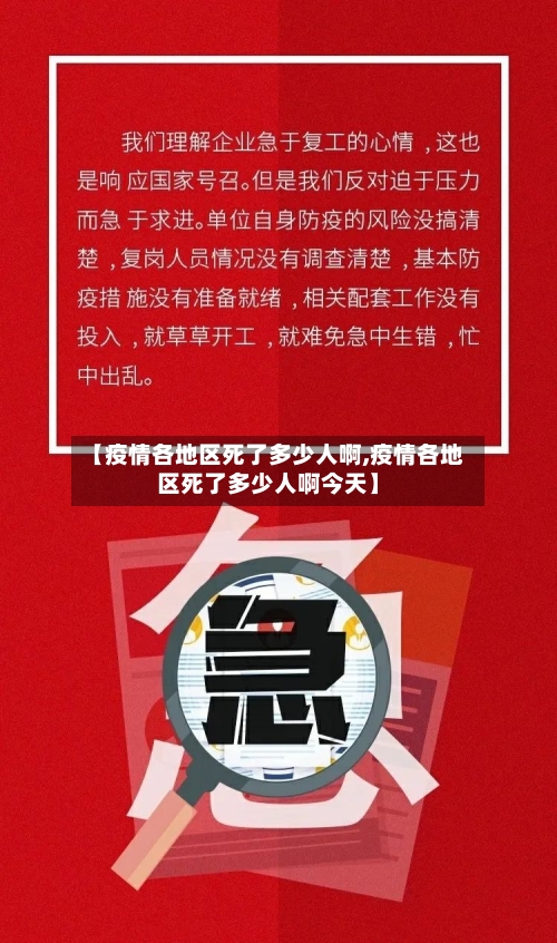 【疫情各地区死了多少人啊,疫情各地区死了多少人啊今天】-第3张图片