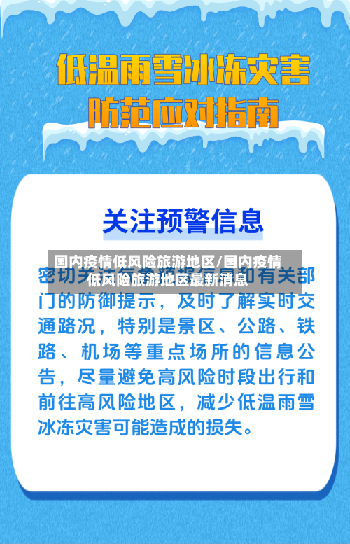 国内疫情低风险旅游地区/国内疫情低风险旅游地区最新消息