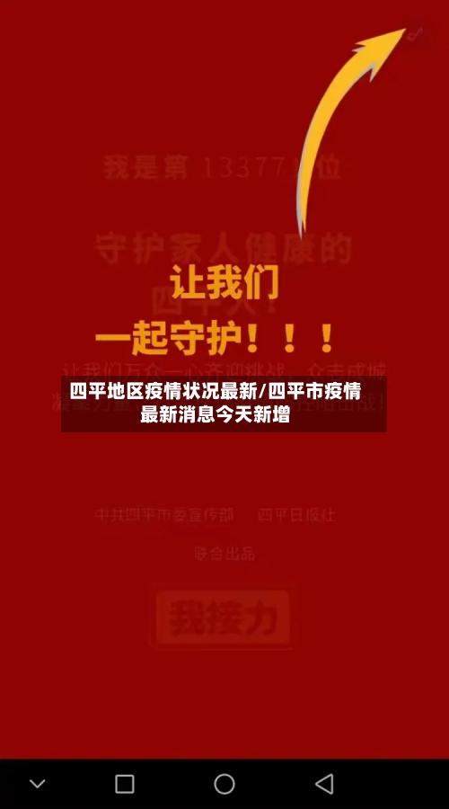 四平地区疫情状况最新/四平市疫情最新消息今天新增