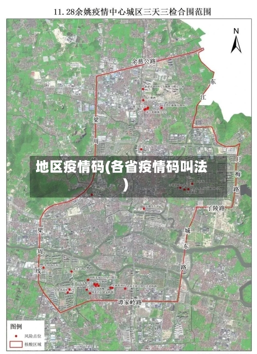地区疫情码(各省疫情码叫法)