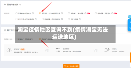 淘宝疫情地区查询不到(疫情淘宝无法运送地区)-第2张图片