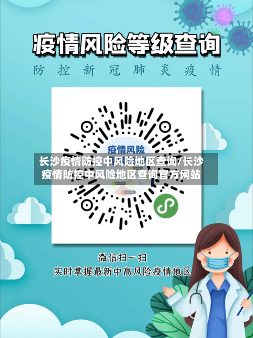 长沙疫情防控中风险地区查询/长沙疫情防控中风险地区查询官方网站