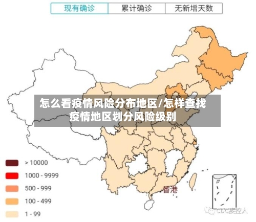 怎么看疫情风险分布地区/怎样查找疫情地区划分风险级别-第2张图片