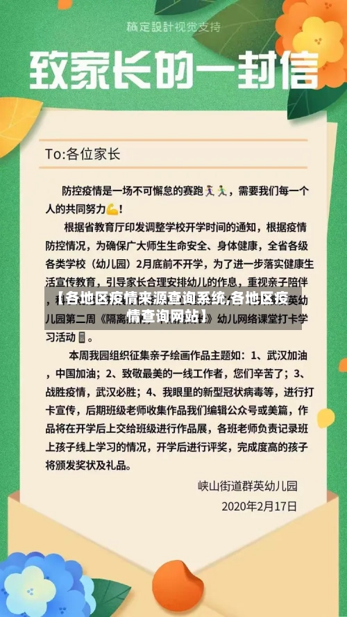 【各地区疫情来源查询系统,各地区疫情查询网站】