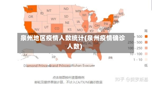 泉州地区疫情人数统计(泉州疫情确诊人数)