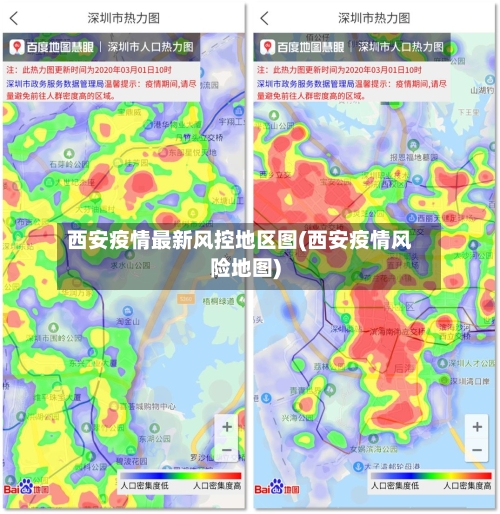 西安疫情最新风控地区图(西安疫情风险地图)