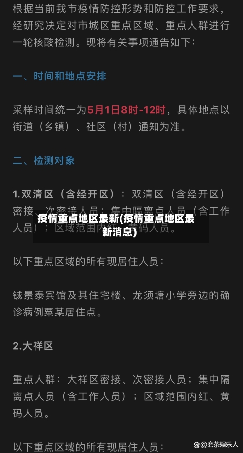 疫情重点地区最新(疫情重点地区最新消息)
