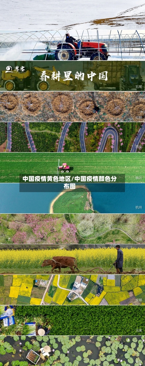 中国疫情黄色地区/中国疫情颜色分布图-第3张图片