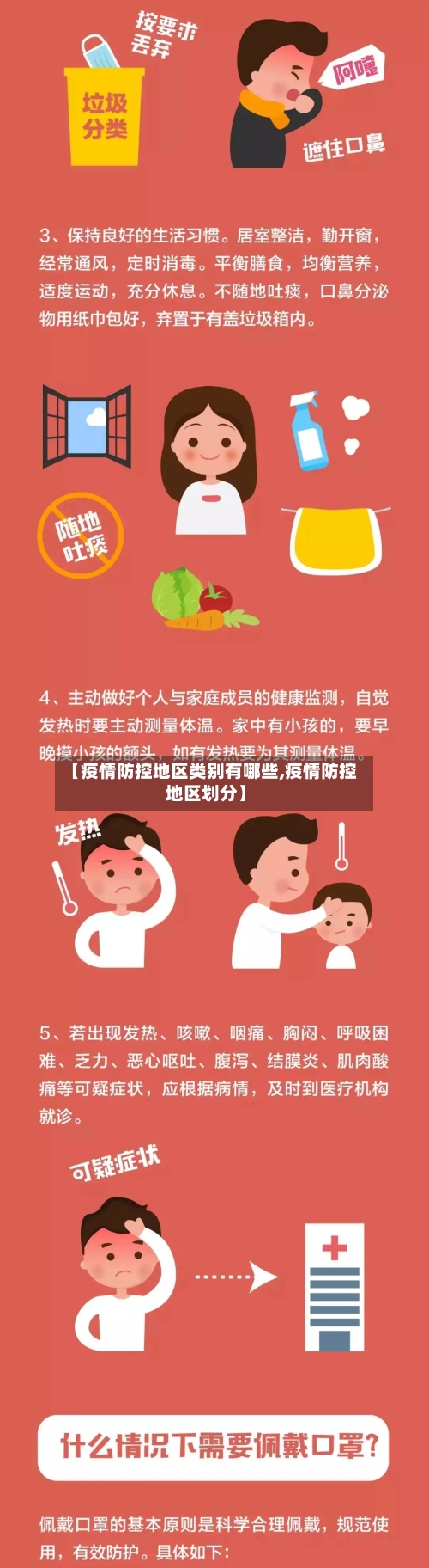 【疫情防控地区类别有哪些,疫情防控地区划分】-第3张图片