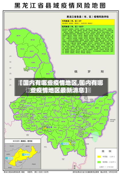 【国内有哪些疫情地区,国内有哪些疫情地区最新消息】-第2张图片