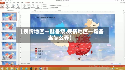 【疫情地区一键备案,疫情地区一键备案怎么弄】-第3张图片