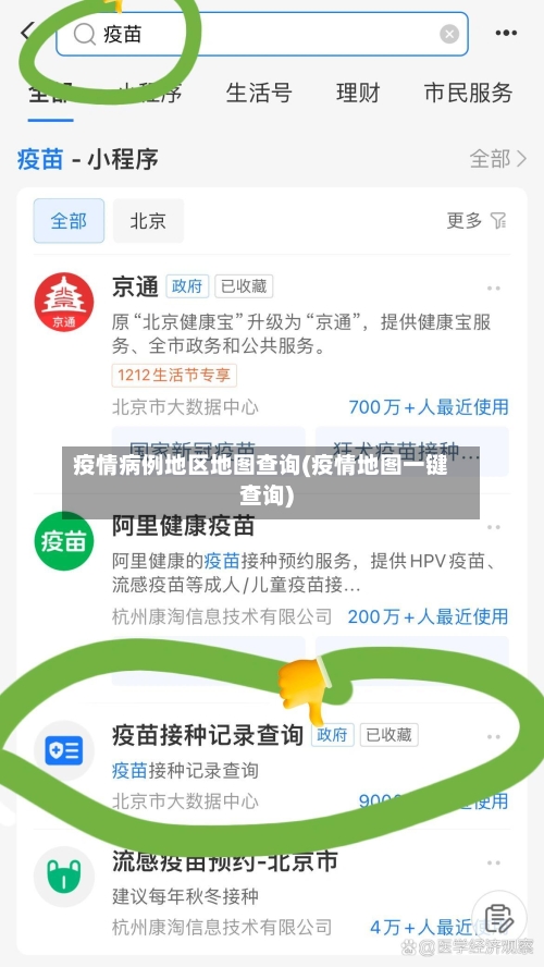 疫情病例地区地图查询(疫情地图一键查询)