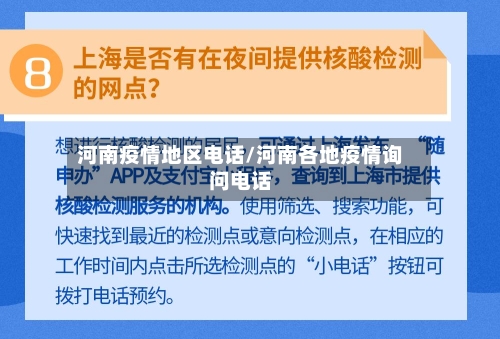 河南疫情地区电话/河南各地疫情询问电话-第2张图片