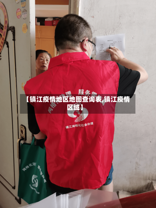 【镇江疫情地区地图查询表,镇江疫情区域】