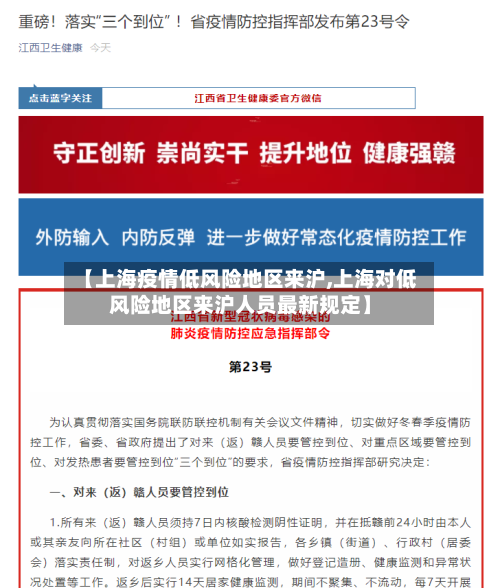 【上海疫情低风险地区来沪,上海对低风险地区来沪人员最新规定】-第2张图片