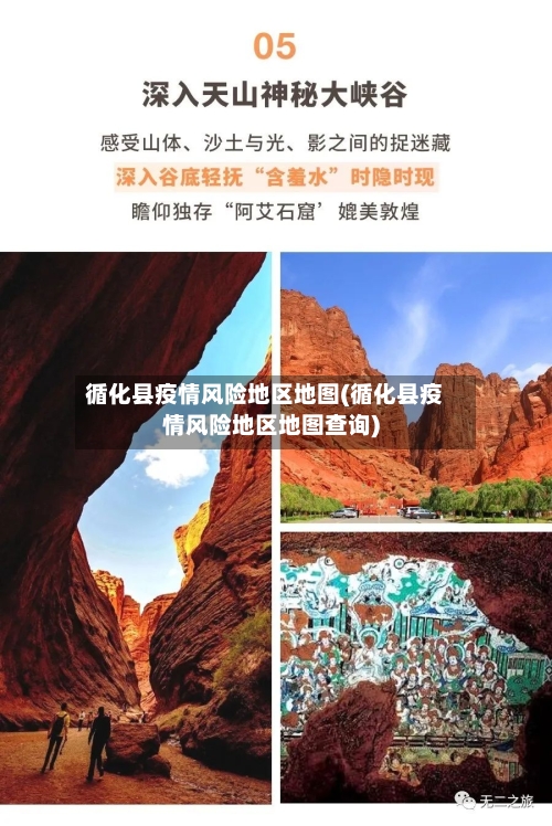 循化县疫情风险地区地图(循化县疫情风险地区地图查询)-第2张图片