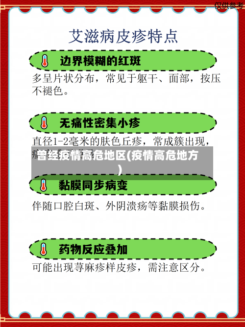 曾经疫情高危地区(疫情高危地方)-第3张图片