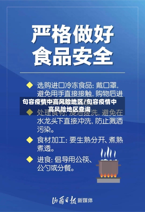句容疫情中高风险地区/句容疫情中高风险地区查询