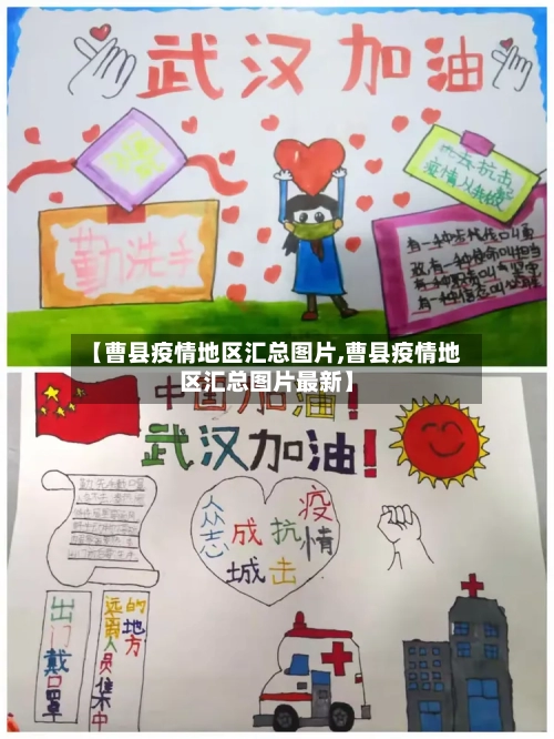 【曹县疫情地区汇总图片,曹县疫情地区汇总图片最新】-第3张图片