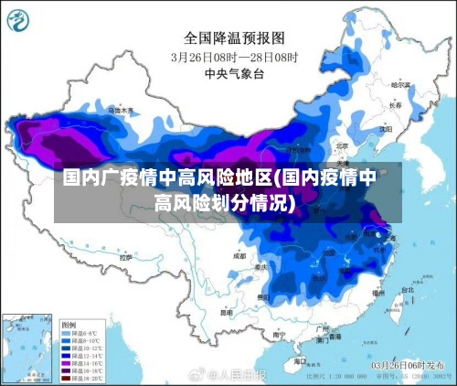 国内广疫情中高风险地区(国内疫情中高风险划分情况)-第2张图片