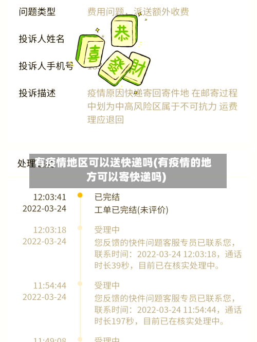 有疫情地区可以送快递吗(有疫情的地方可以寄快递吗)