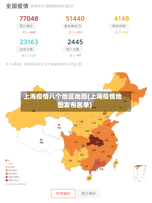 上海疫情八个地区地图(上海疫情地图发布名单)-第2张图片