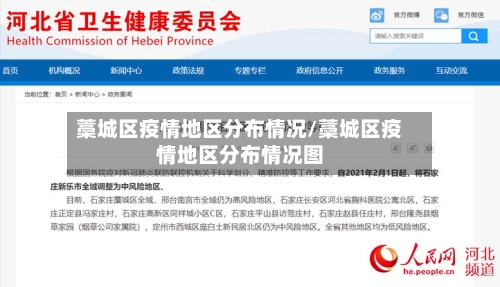 藁城区疫情地区分布情况/藁城区疫情地区分布情况图
