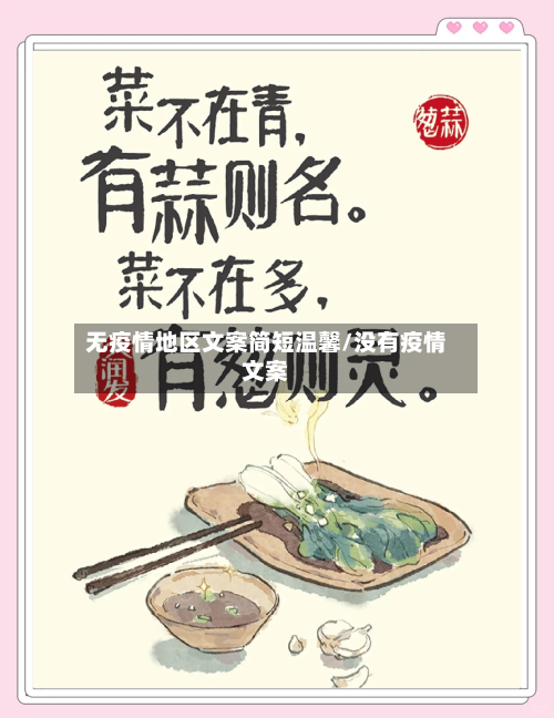无疫情地区文案简短温馨/没有疫情文案