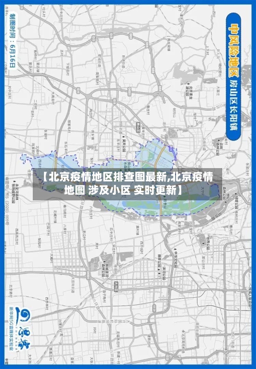 【北京疫情地区排查图最新,北京疫情地图 涉及小区 实时更新】