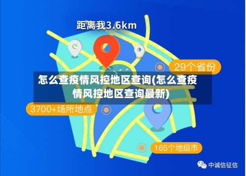怎么查疫情风控地区查询(怎么查疫情风控地区查询最新)-第3张图片