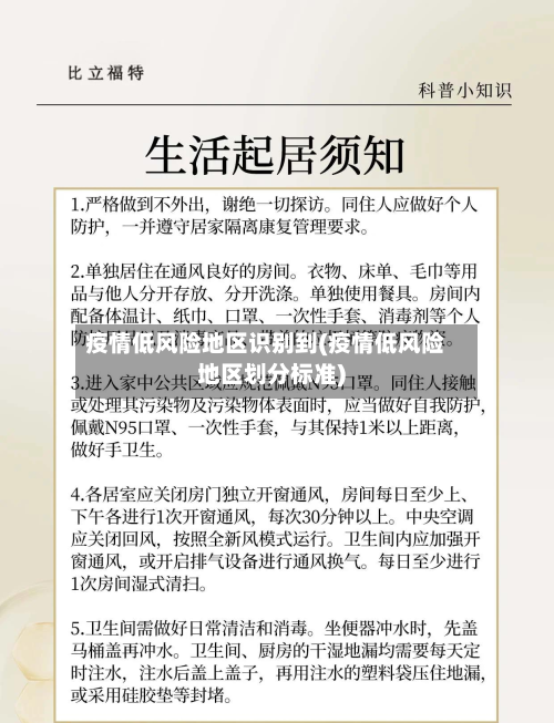疫情低风险地区识别到(疫情低风险地区划分标准)
