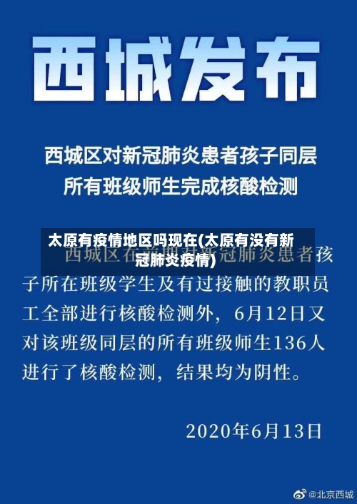 太原有疫情地区吗现在(太原有没有新冠肺炎疫情)-第2张图片