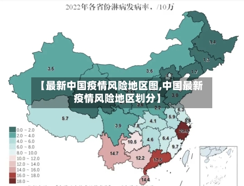 【最新中国疫情风险地区图,中国最新疫情风险地区划分】-第2张图片