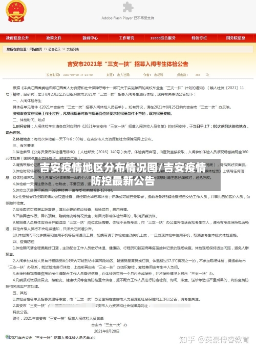 吉安疫情地区分布情况图/吉安疫情防控最新公告-第2张图片