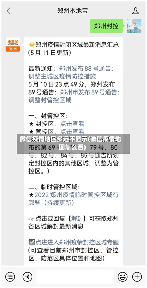 微信疫情地区多远不显示(微信疫情地图怎么看)