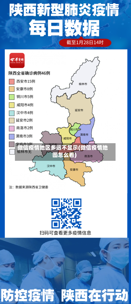 微信疫情地区多远不显示(微信疫情地图怎么看)-第3张图片