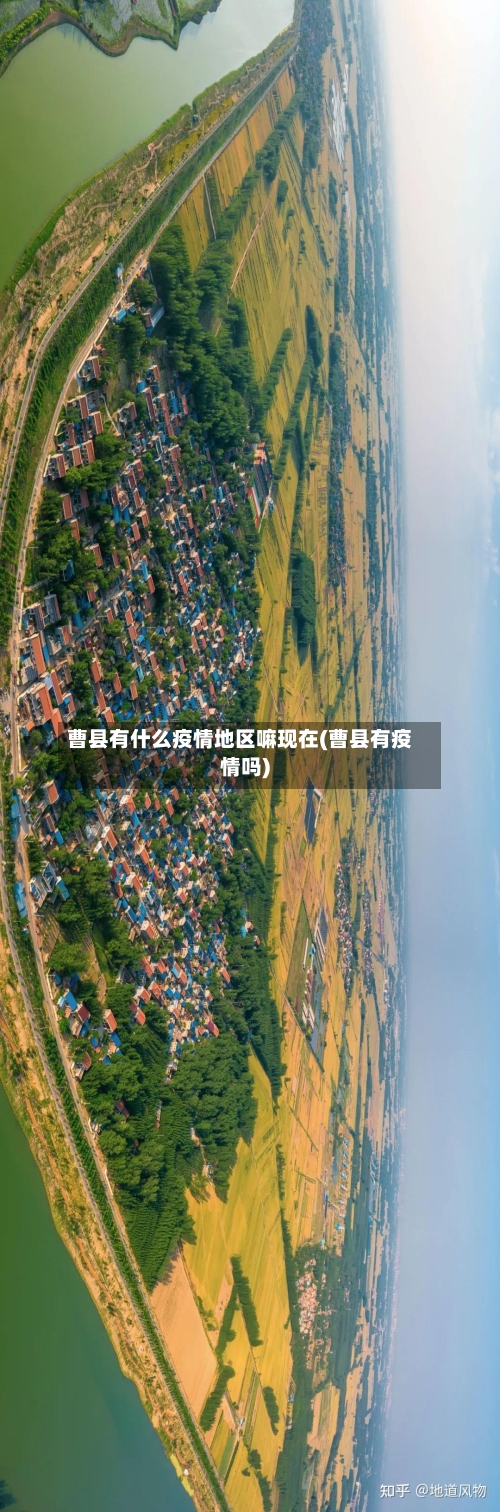 曹县有什么疫情地区嘛现在(曹县有疫情吗)