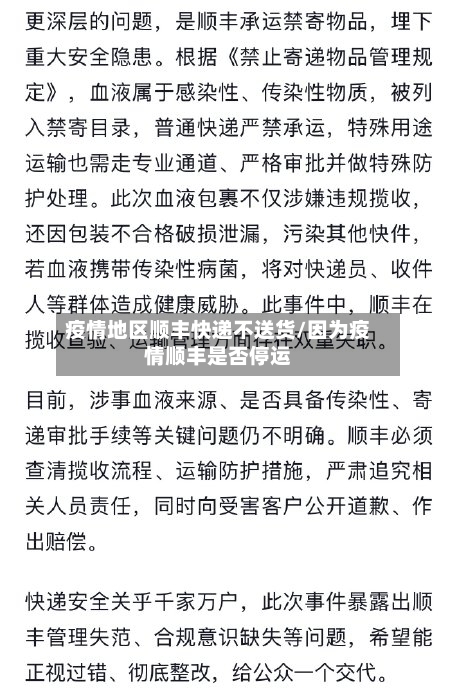 疫情地区顺丰快递不送货/因为疫情顺丰是否停运-第2张图片
